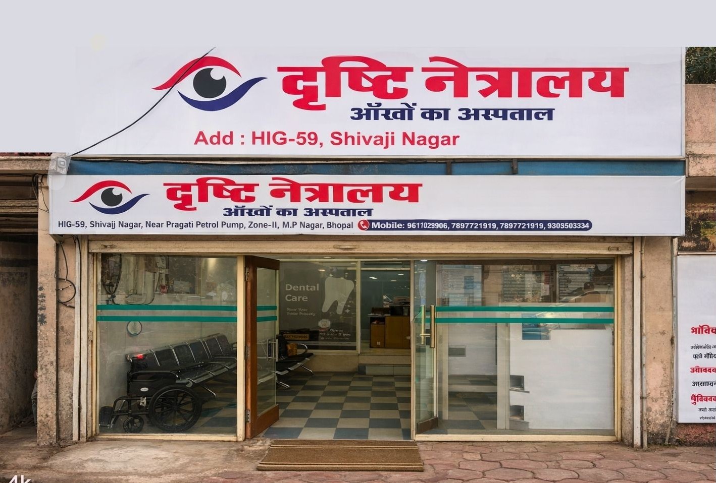 The Drishti Netralay